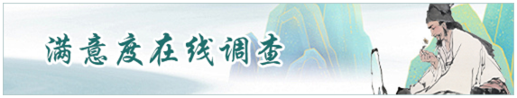 在線調查