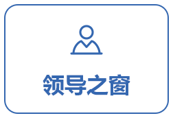 領導之窗